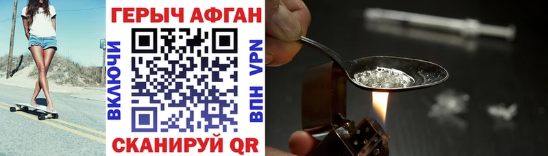 ГЕРОИН Афган  Красноярск 